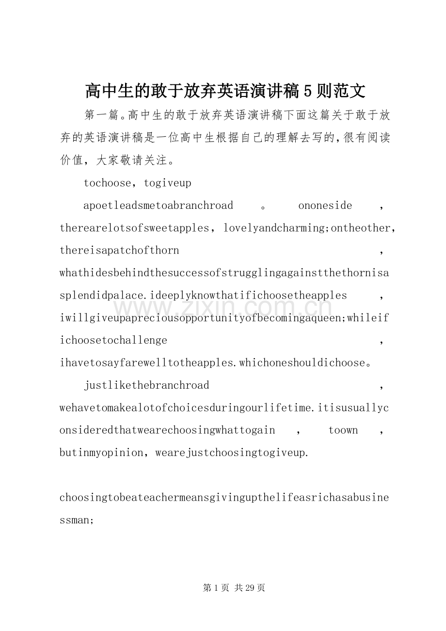 高中生的敢于放弃英语演讲稿5则范文_1.docx_第1页