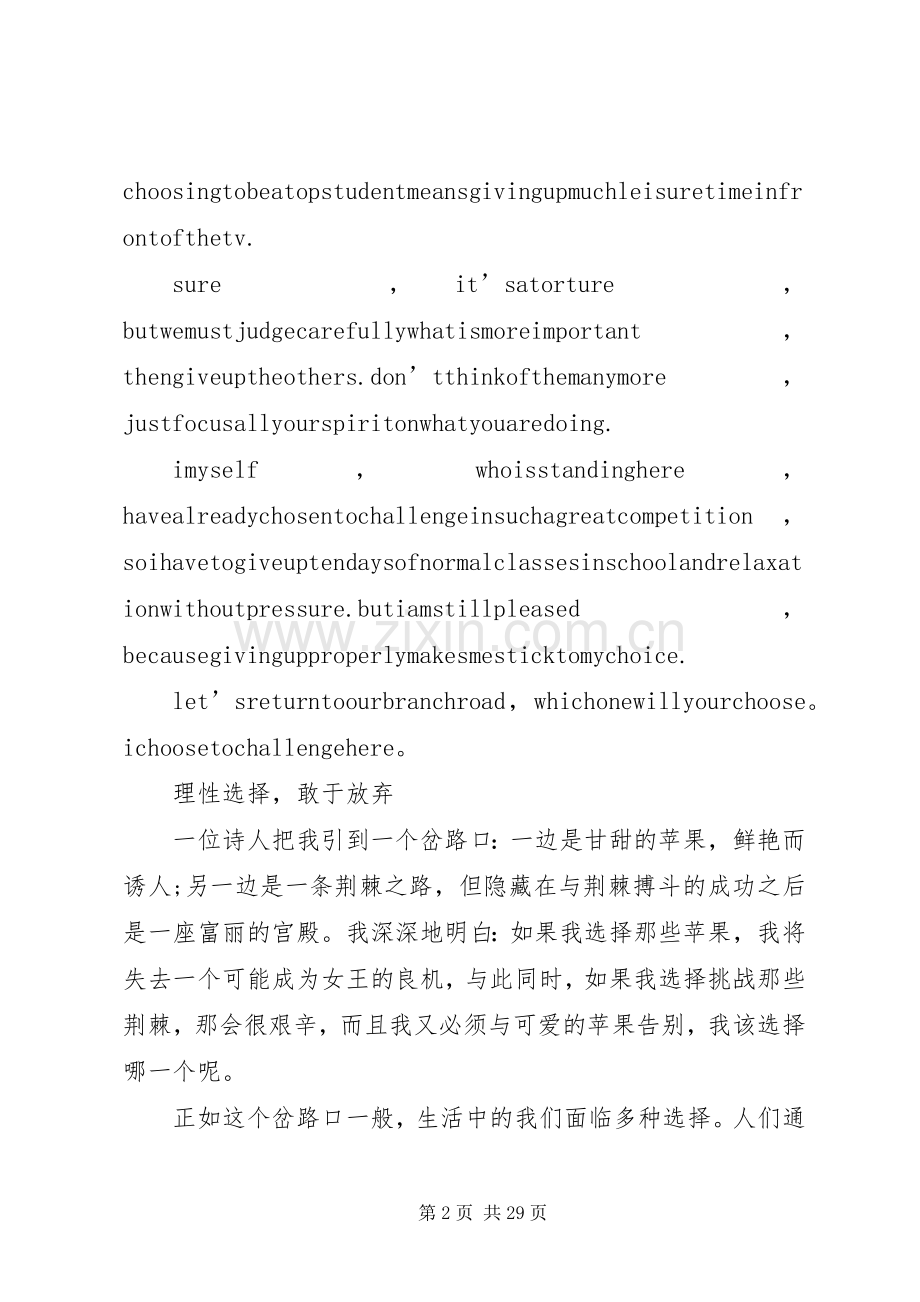 高中生的敢于放弃英语演讲稿5则范文_1.docx_第2页