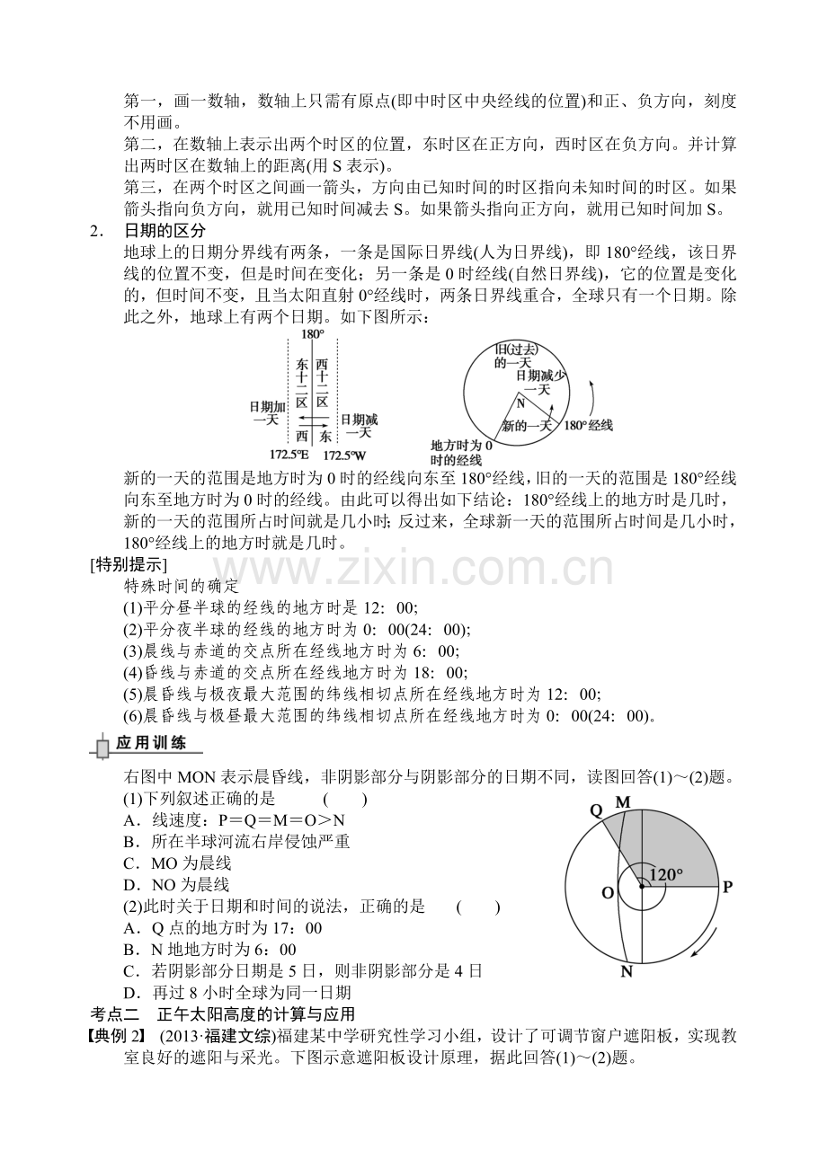 学案4 地球运动及其地理意义.doc_第2页