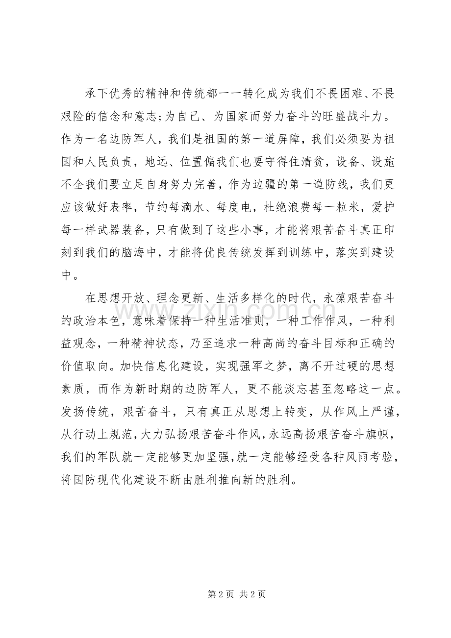 艰苦奋斗演讲.docx_第2页
