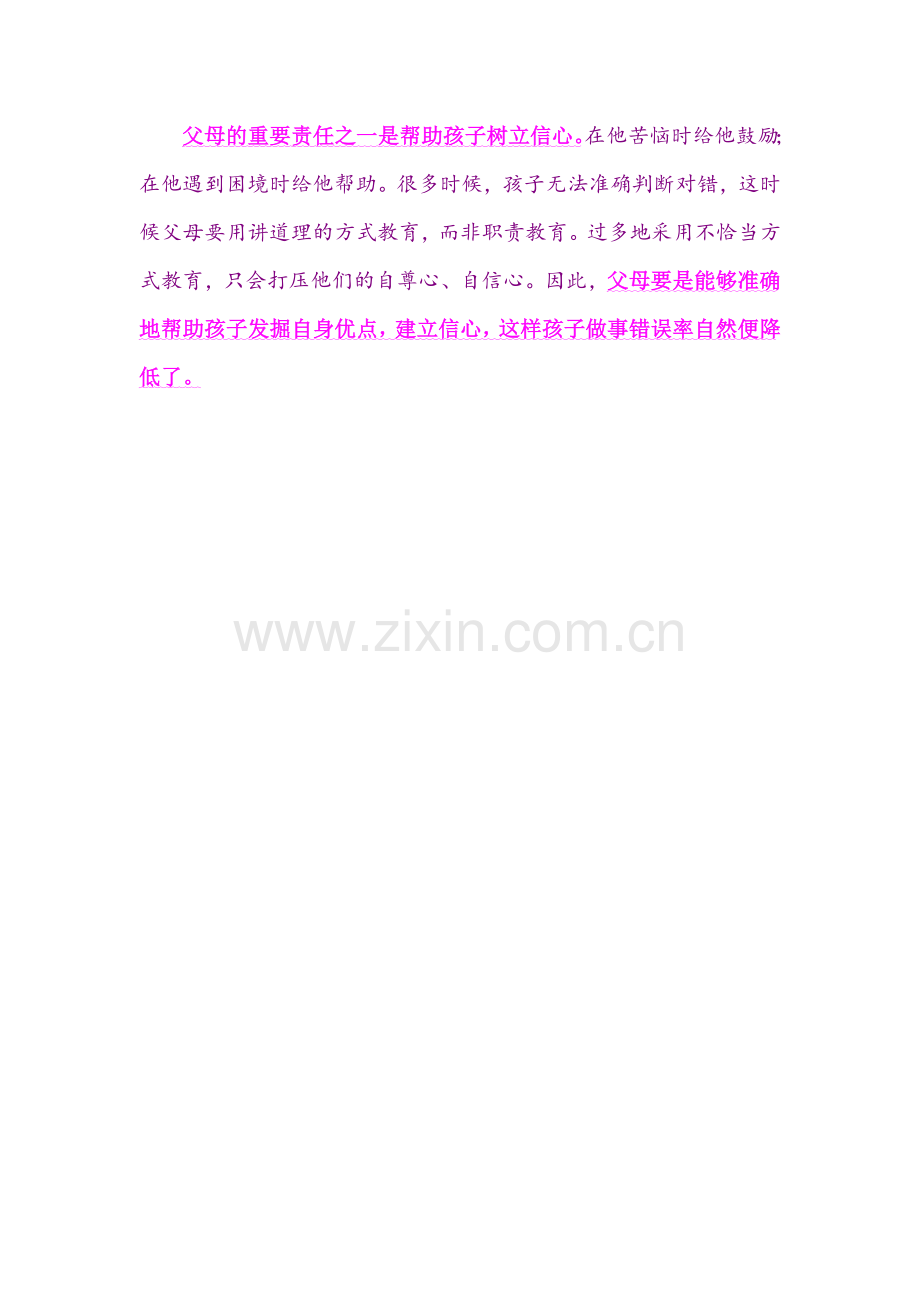 父母给孩子最珍贵的四个礼物.doc_第2页