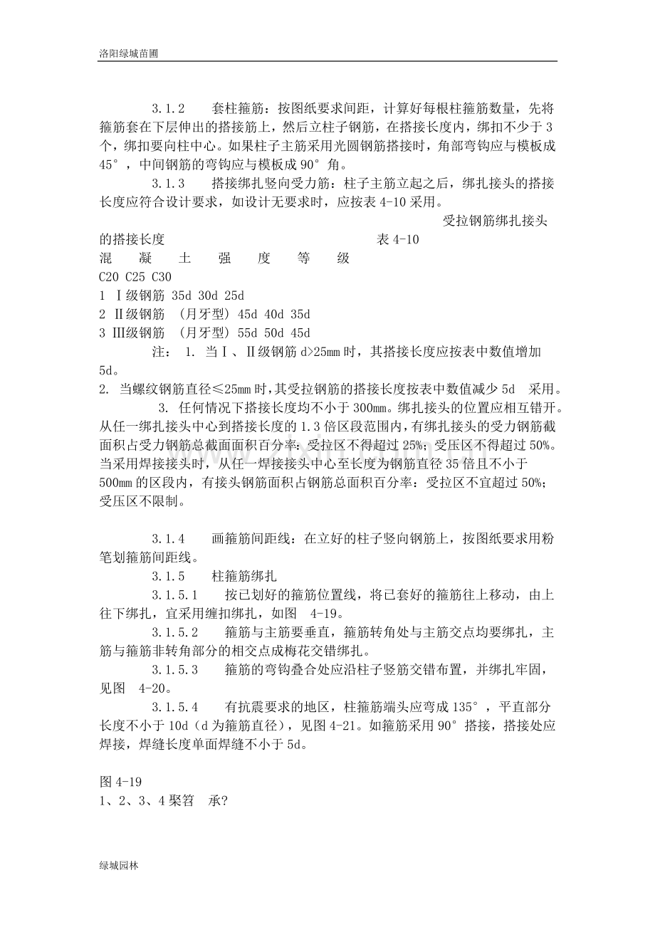 现浇框架结构钢筋绑扎工艺标准 (409-1996).doc_第2页