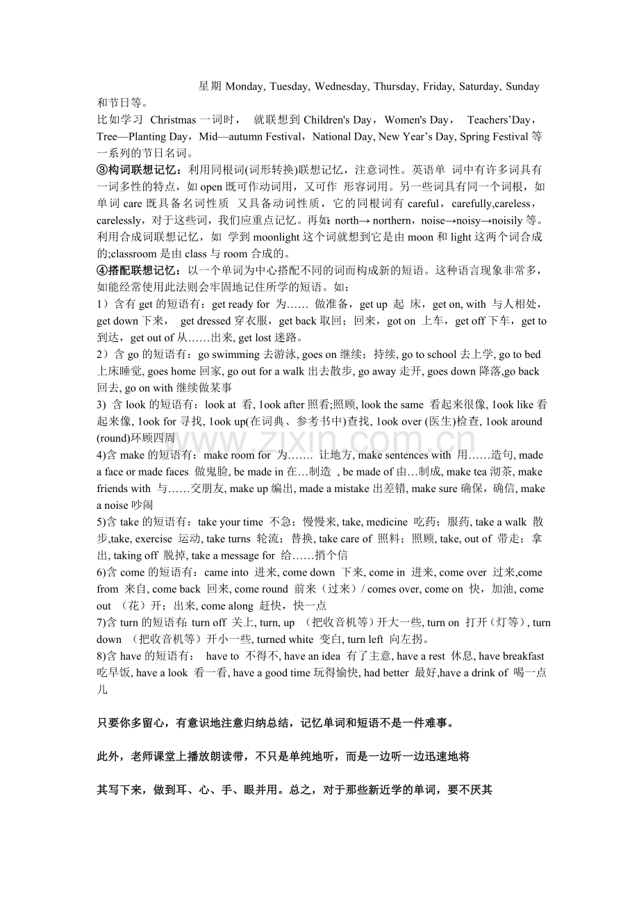英语单词记忆方法.doc_第2页