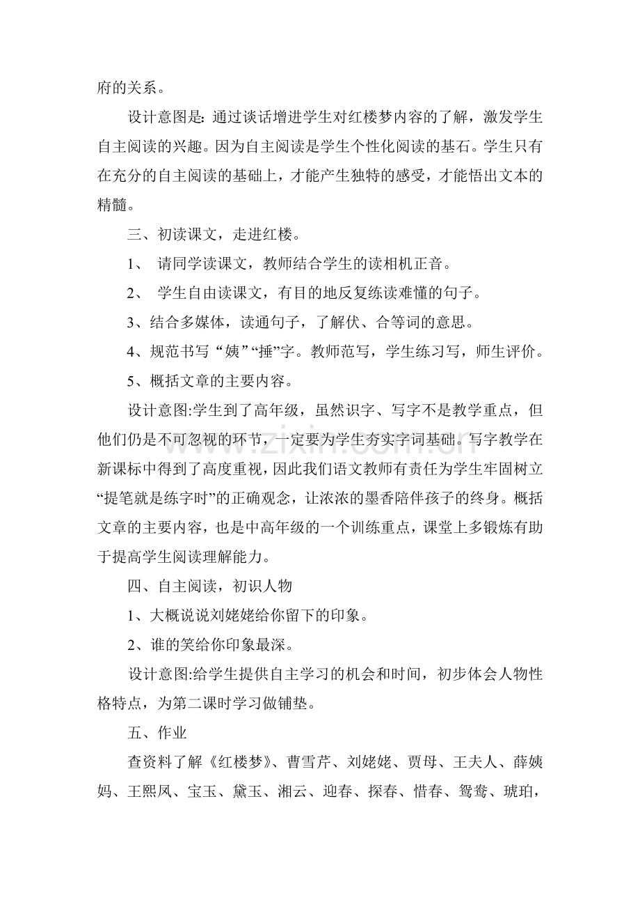 刘姥姥二进荣国府教学设计 (2).doc_第2页