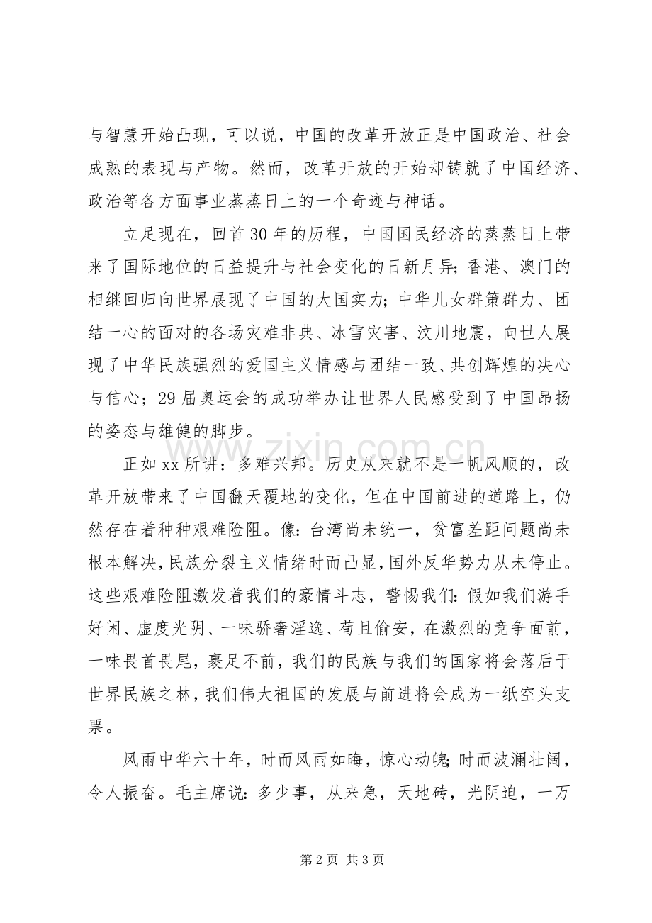 建国61周年国庆演讲稿范文.docx_第2页