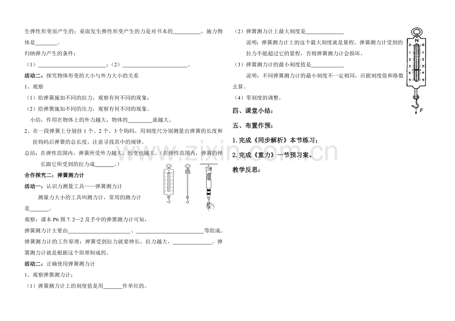 初二物理人教版八年级下册72弹力学案.doc_第2页