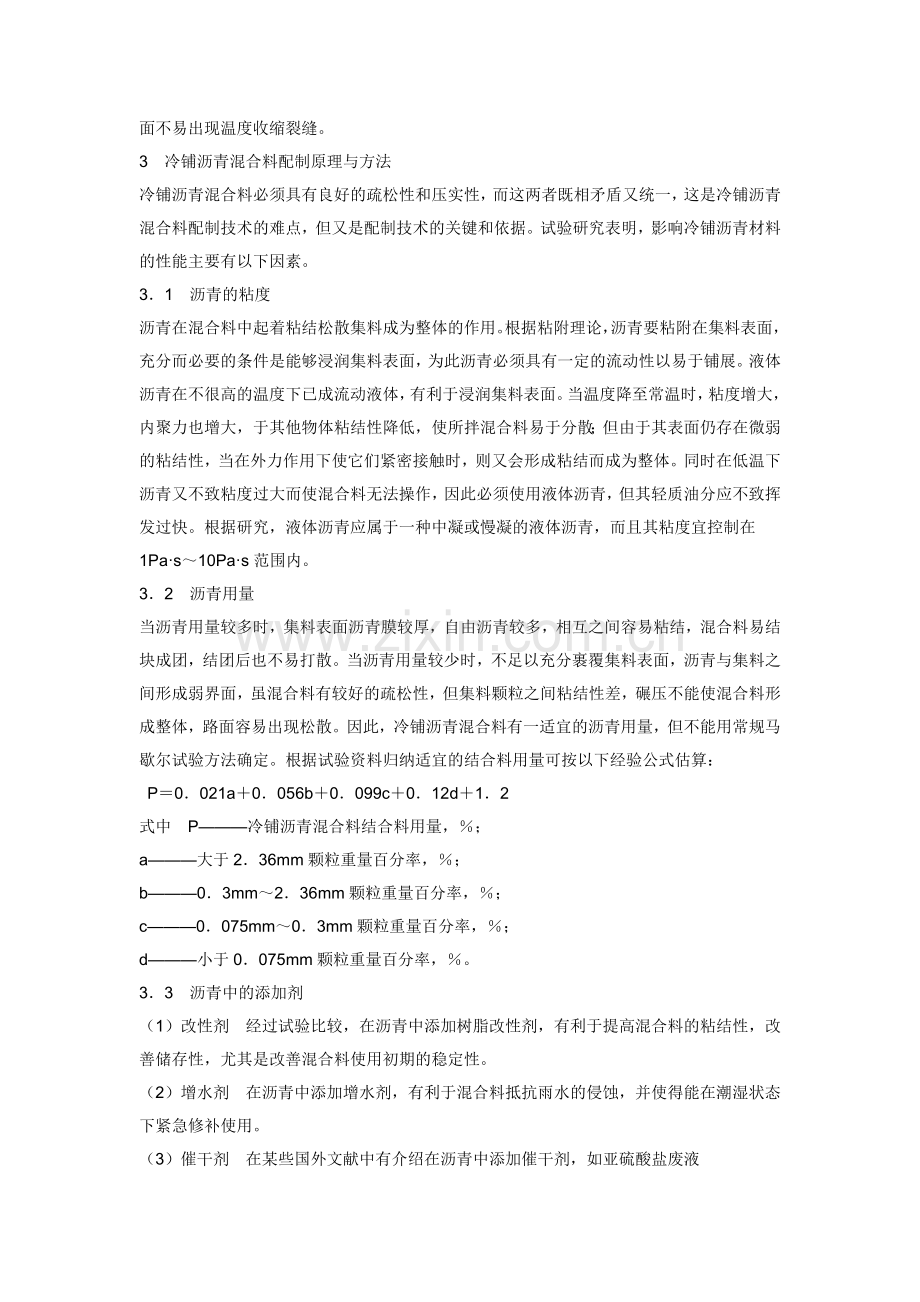 冷铺沥青材料的特性与配制技术.doc_第2页