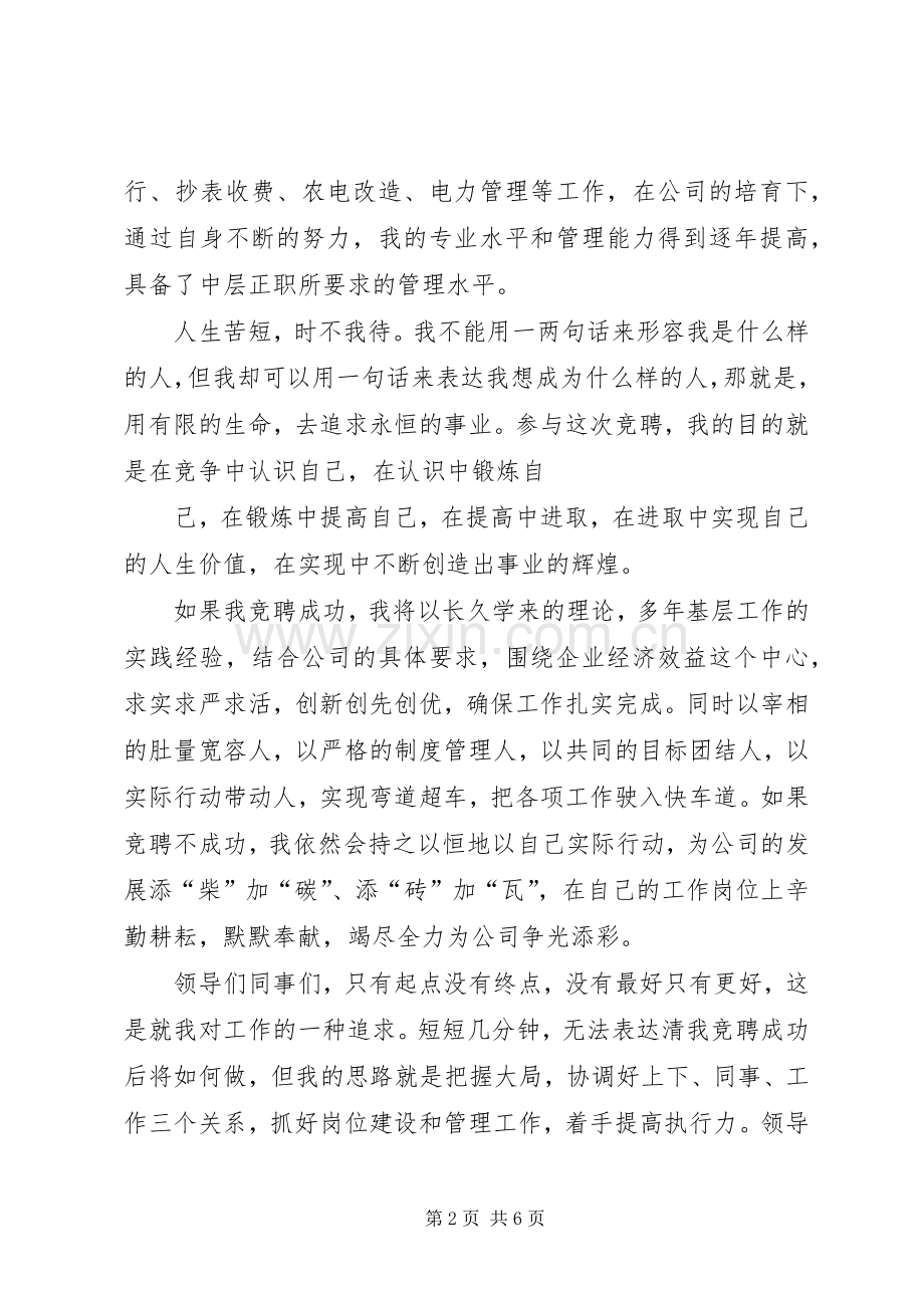 竞聘行政正职演讲2篇.docx_第2页