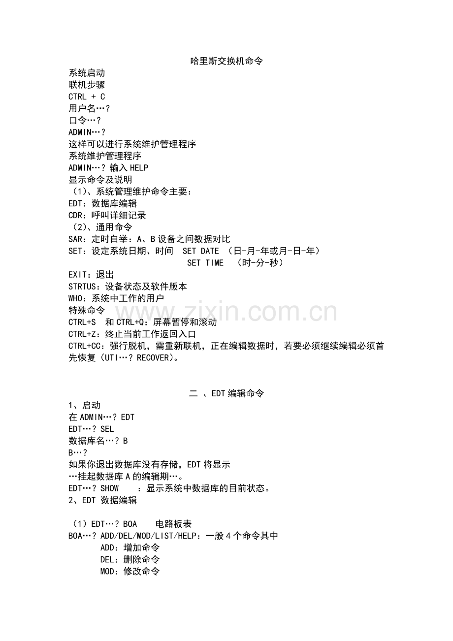 哈里斯交换机命令.doc_第1页