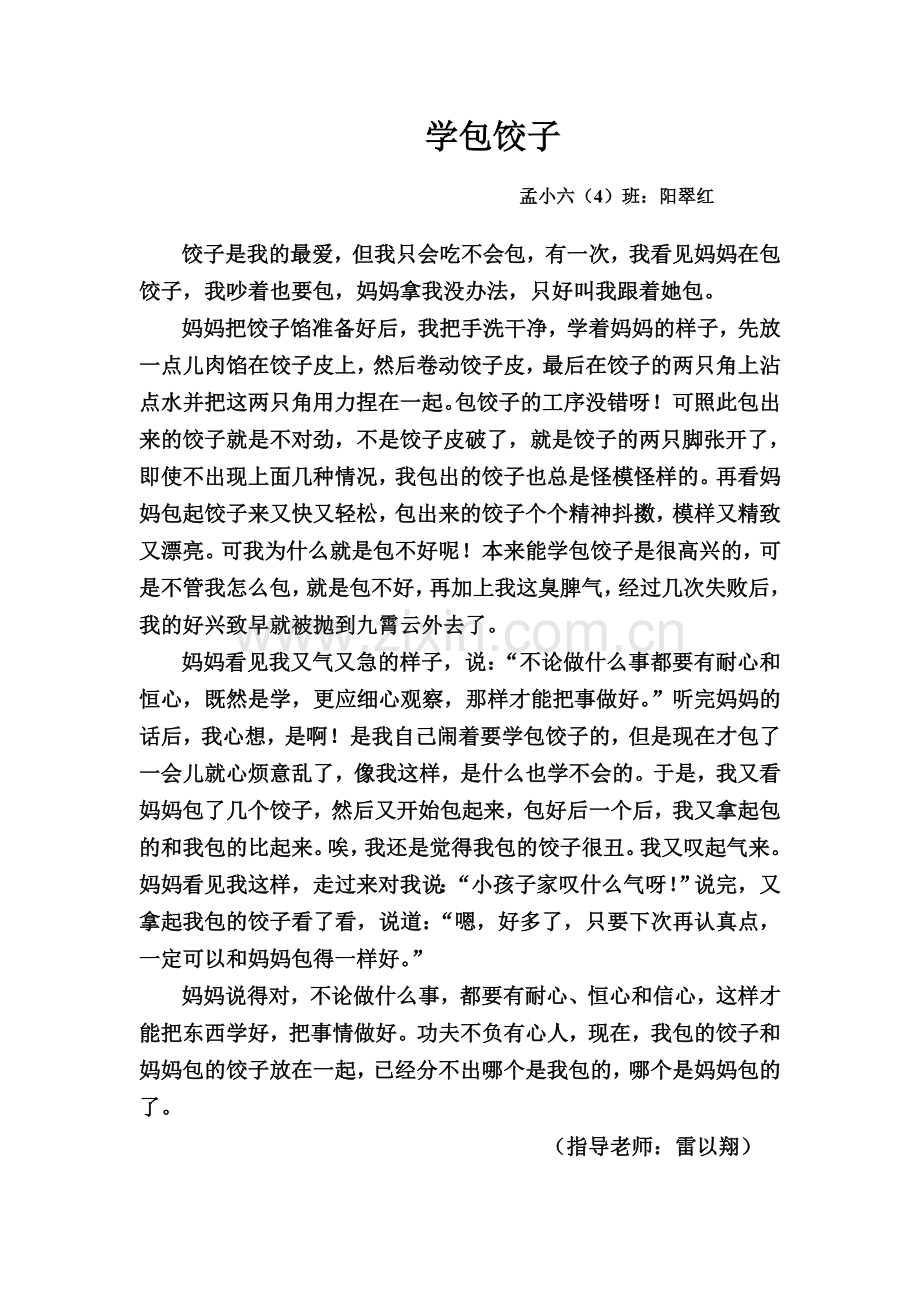 学包饺子.doc_第1页