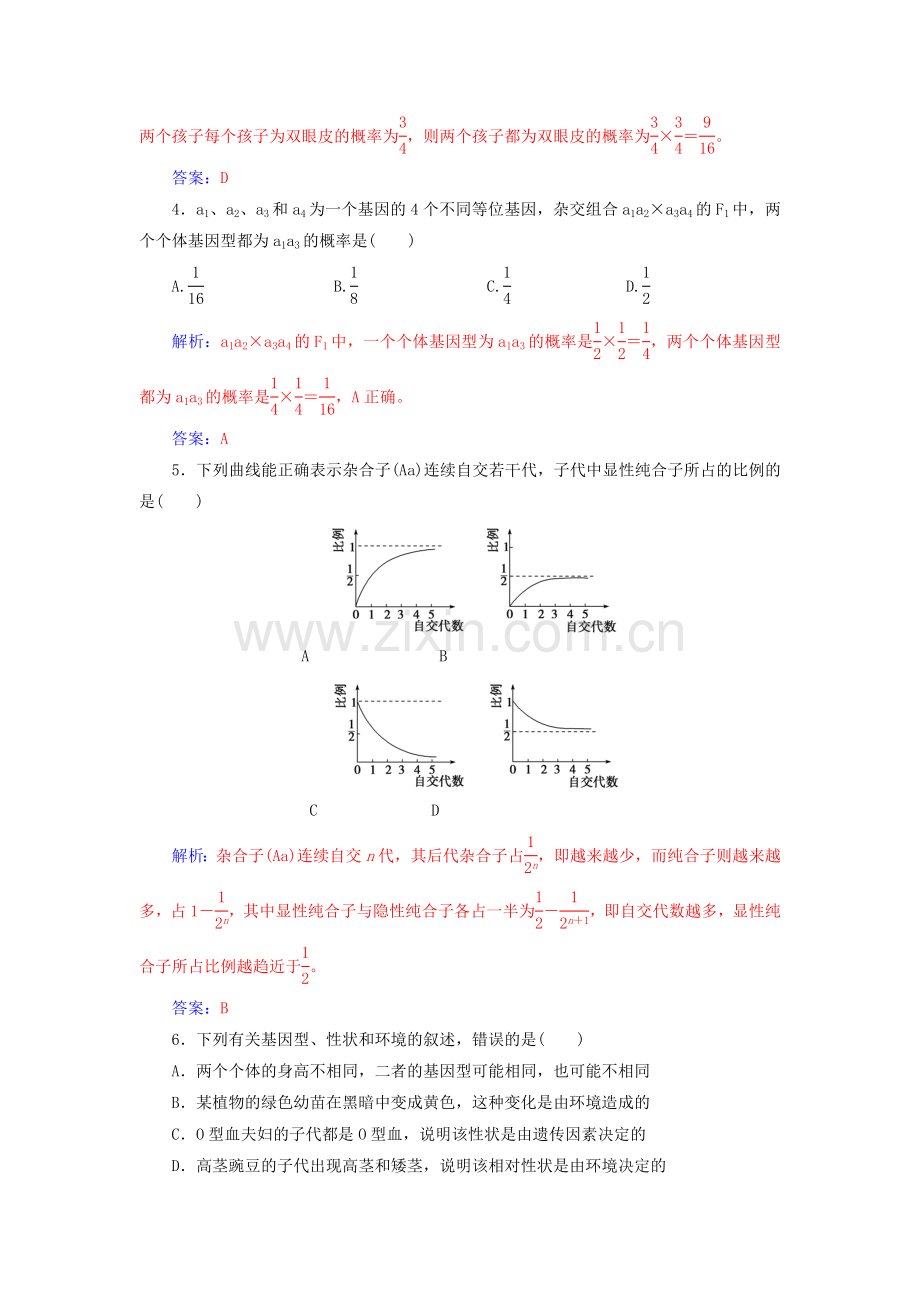 2019_2020版高中生物第1章章末评估检测含解析新人教版必修22019082913.doc_第2页