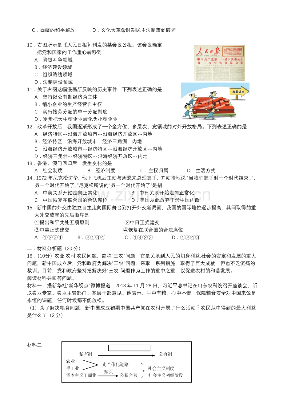 2016年春八年级历史期中检测题.doc_第2页