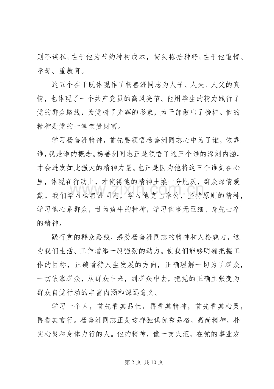 榜样的力量演讲稿范文3篇.docx_第2页