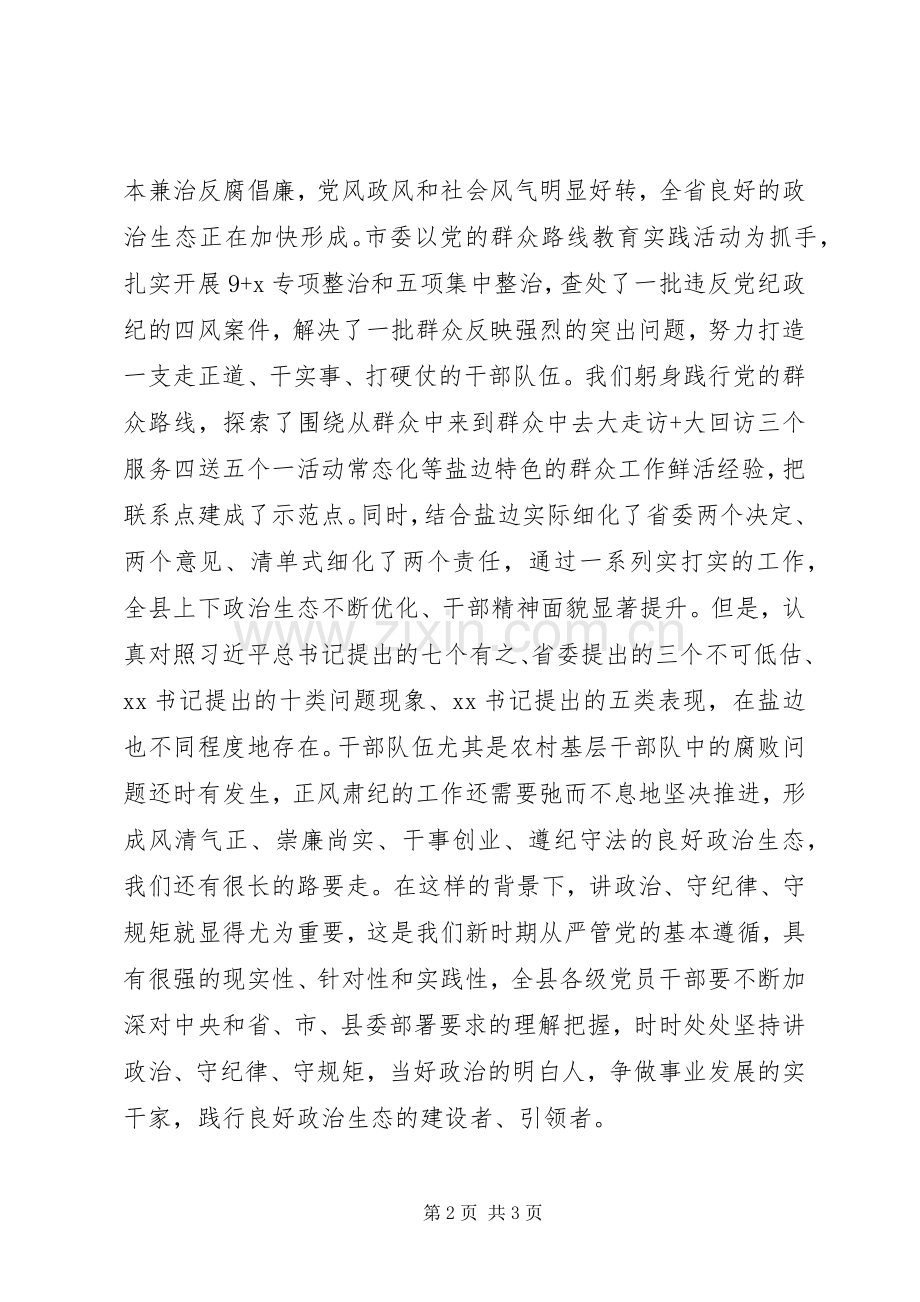 讲政治有信念专题演讲稿范文.docx_第2页