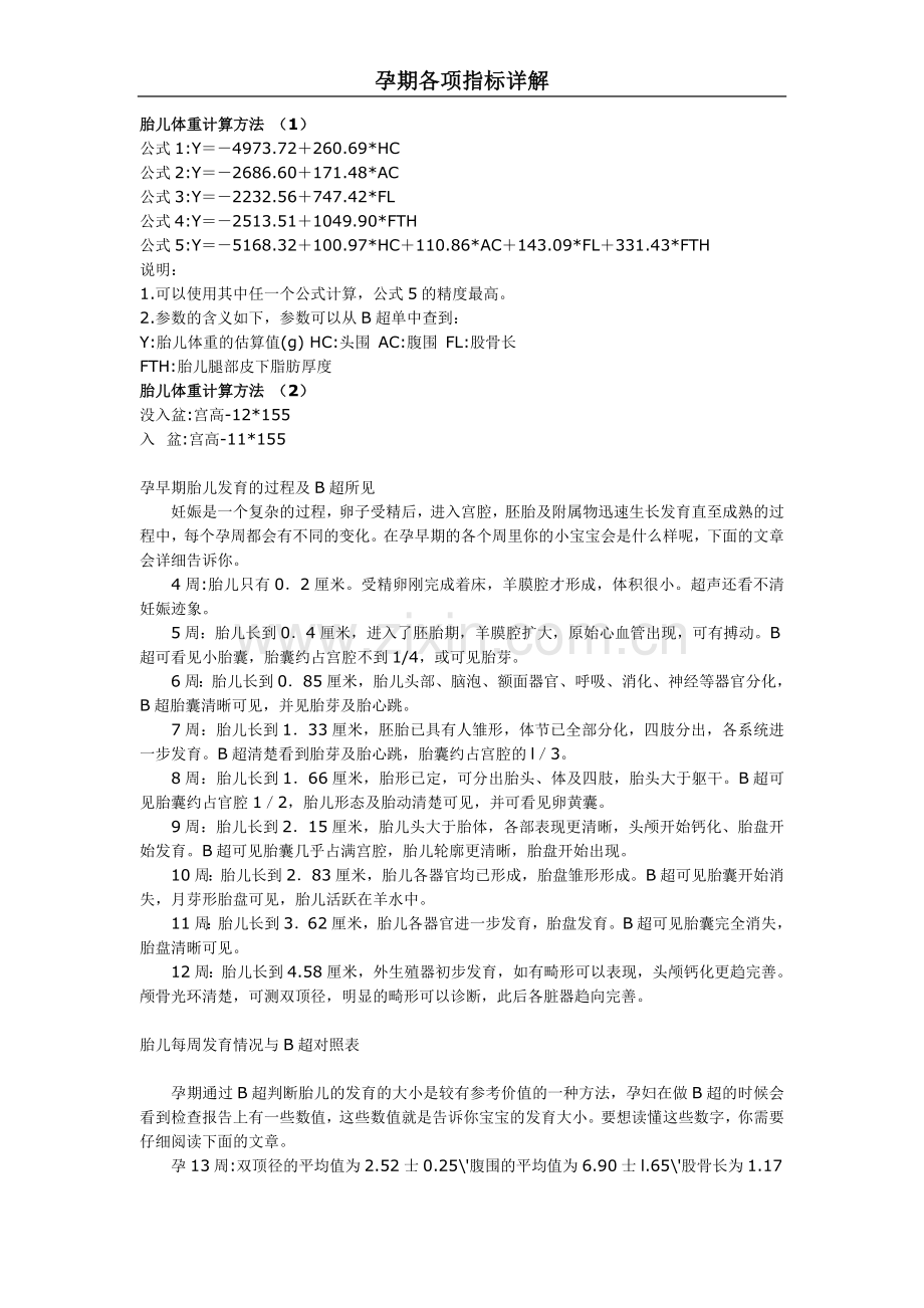 孕期检查各项指标详解.doc_第2页