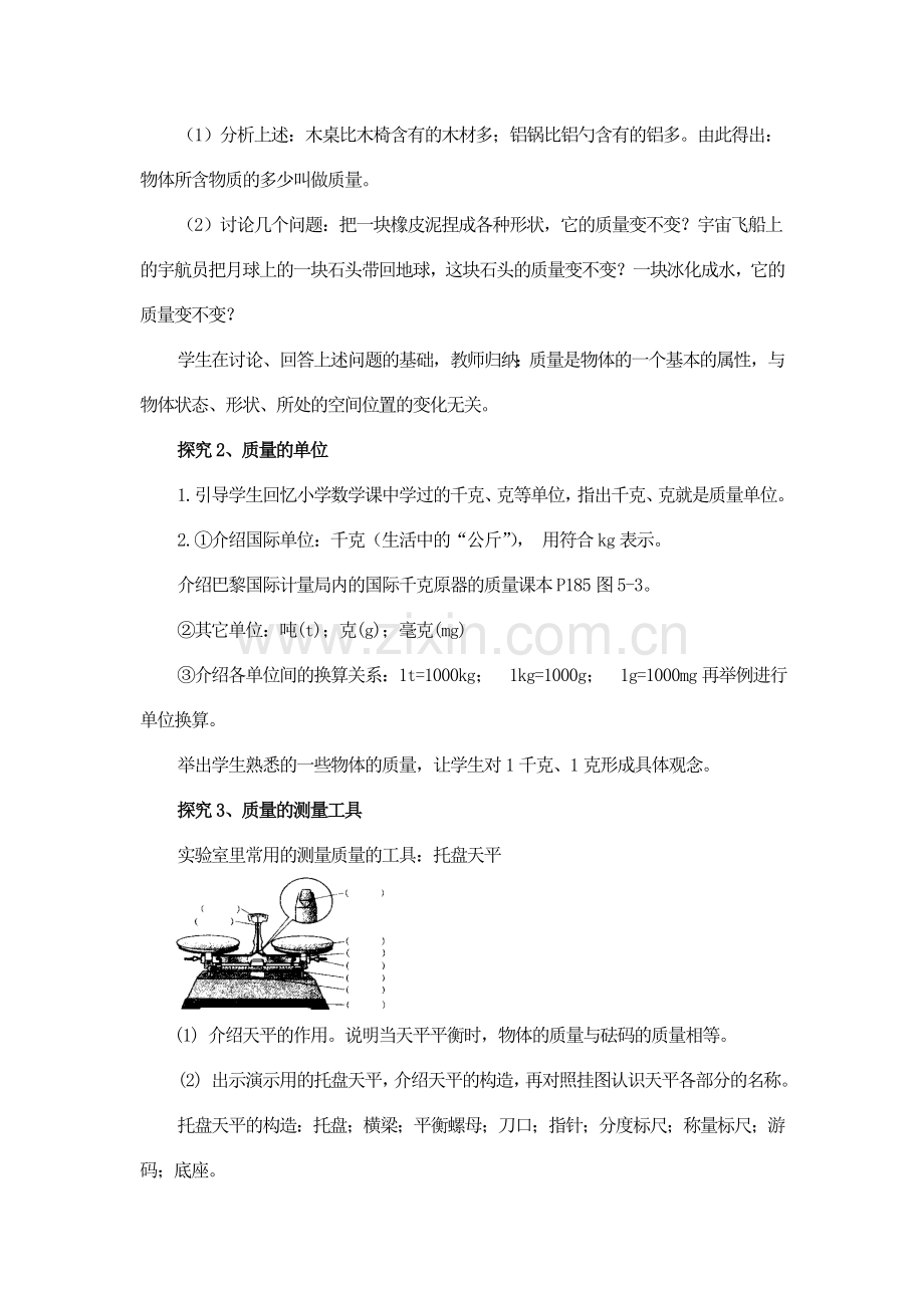 导学案1：物体的质量.doc_第2页
