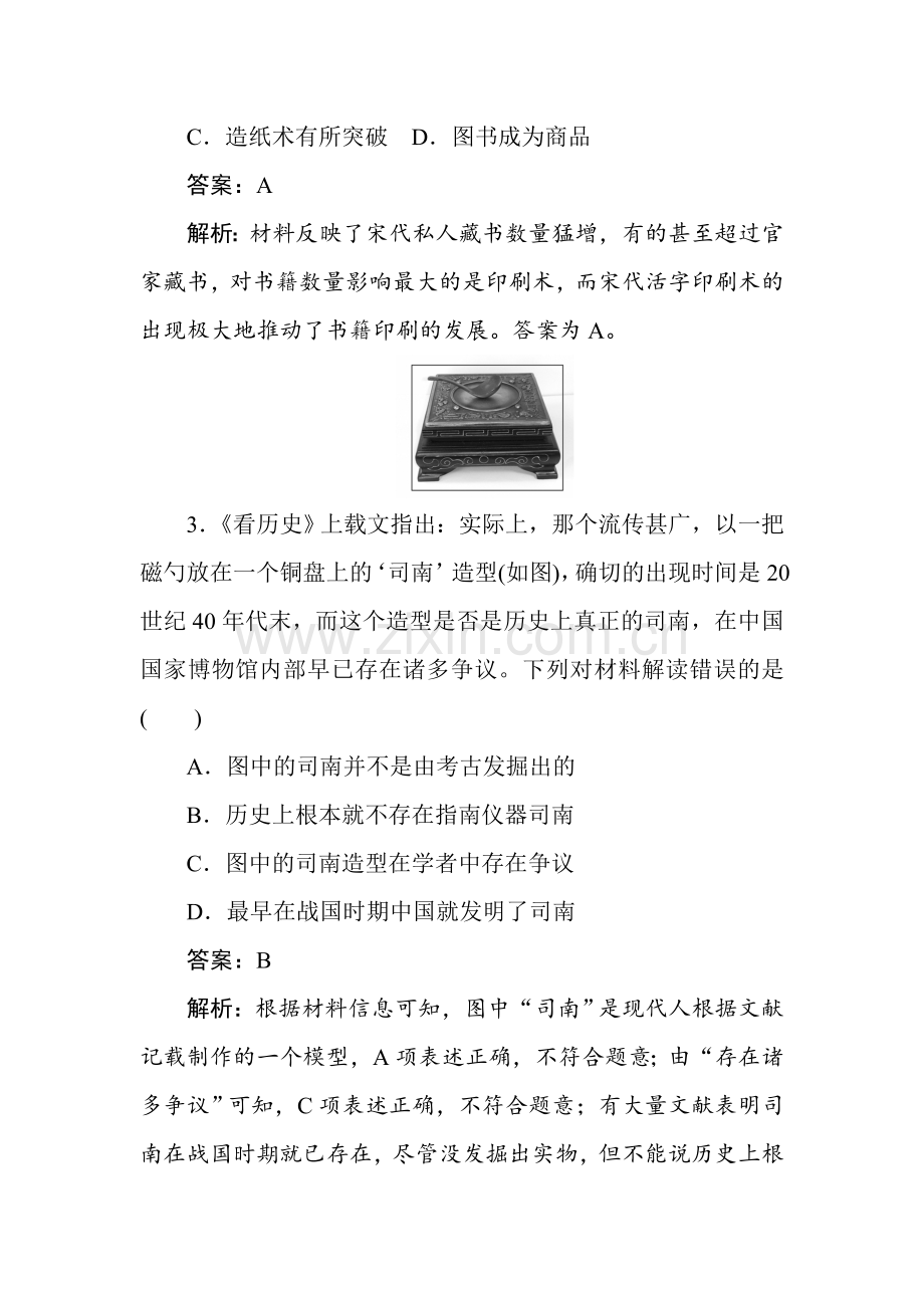 必修3：第8课　古代中国的发明和发现课后作业5.doc_第2页
