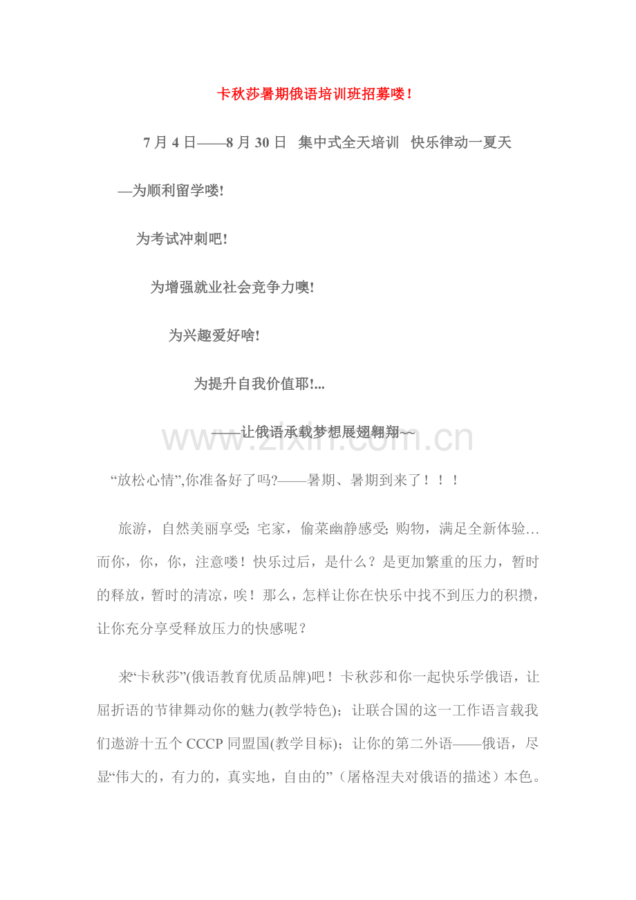 卡秋莎暑期俄语培训班.docx_第1页
