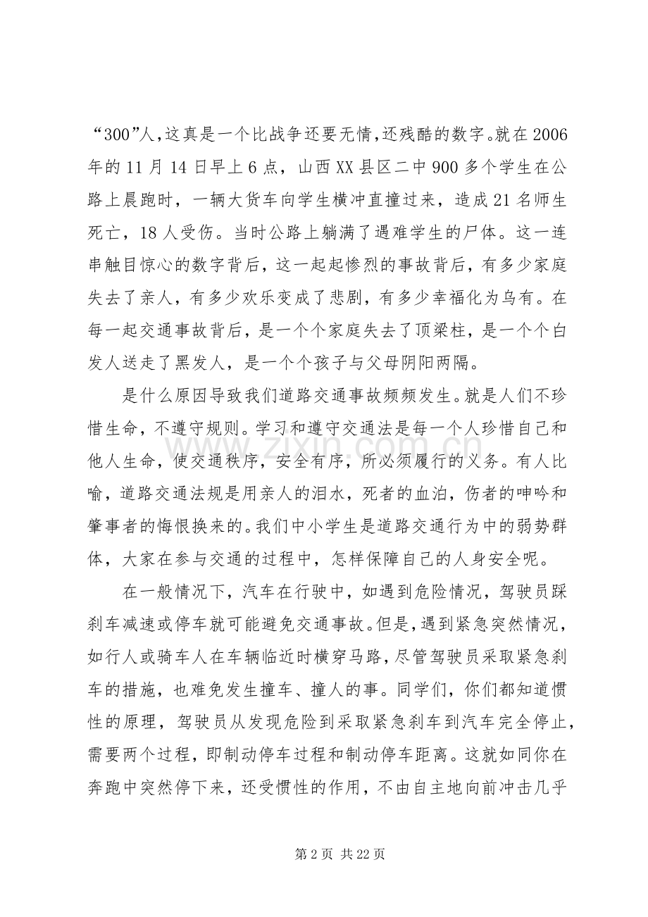 安全宣传演讲稿范文[5篇].docx_第2页