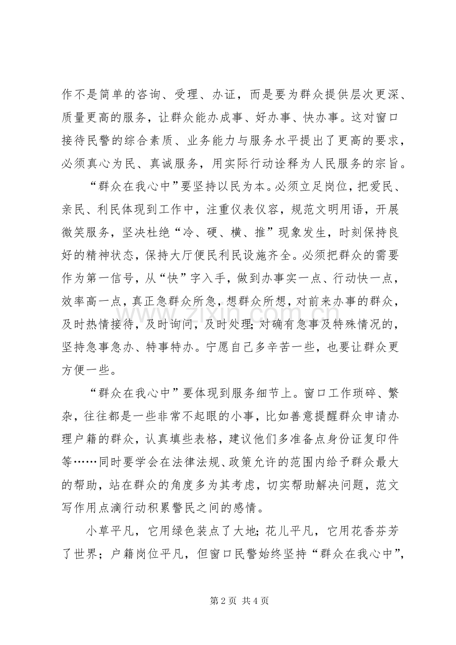 机关单位关于群众在我心中演讲3篇.docx_第2页