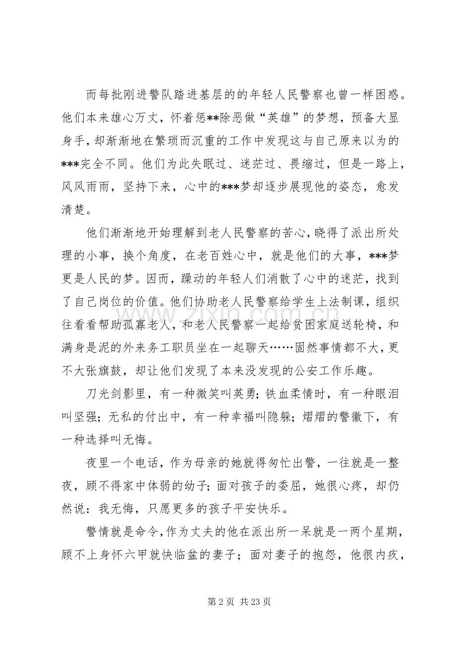 警察梦演讲稿范文八篇.docx_第2页