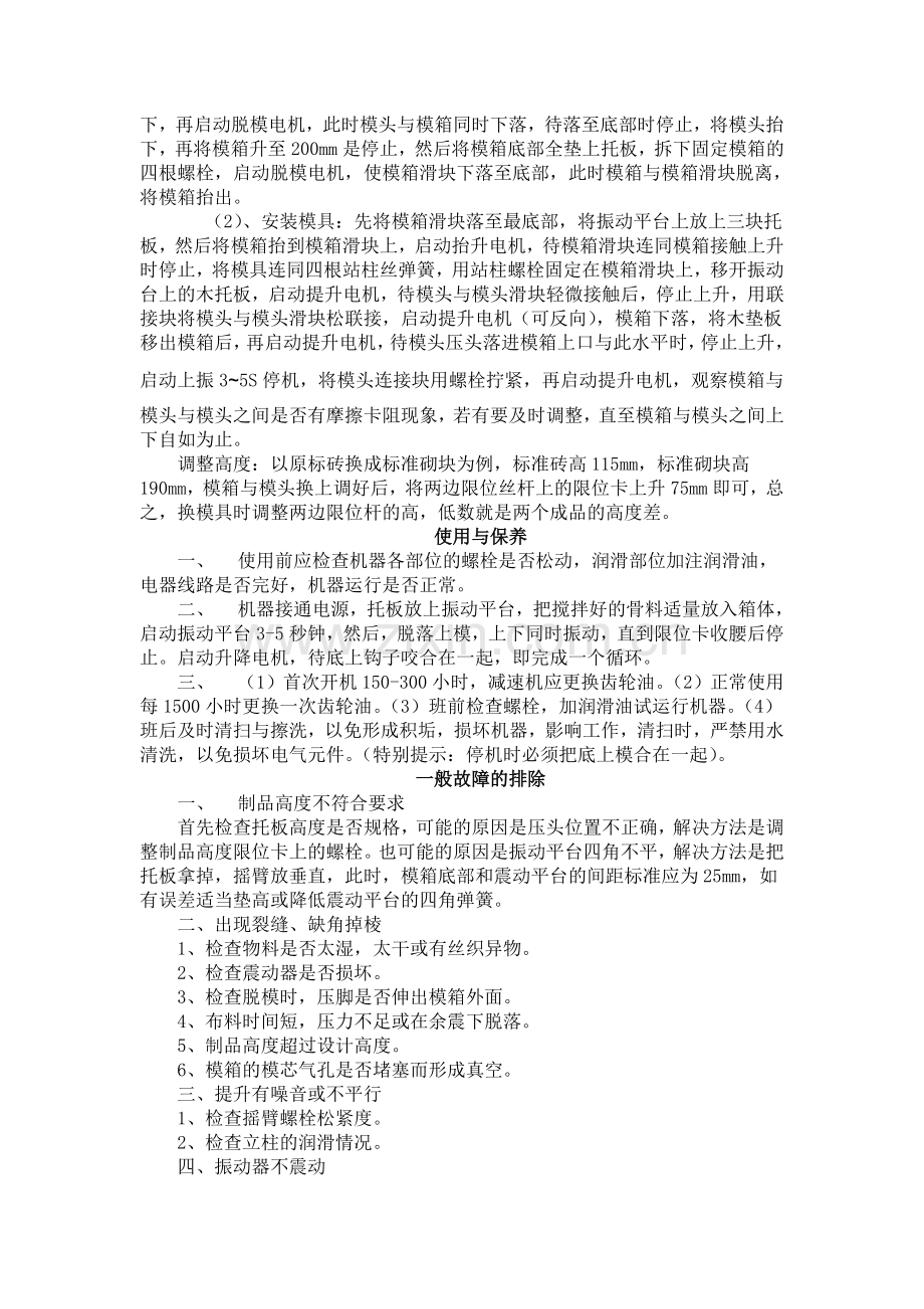 制砖机说明书.doc_第2页