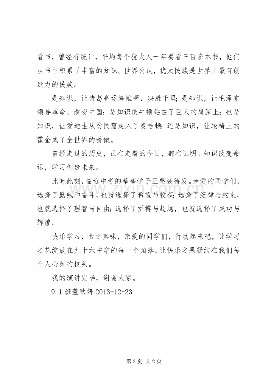 91班讲演范文《把学习变成快乐的事》.docx_第2页