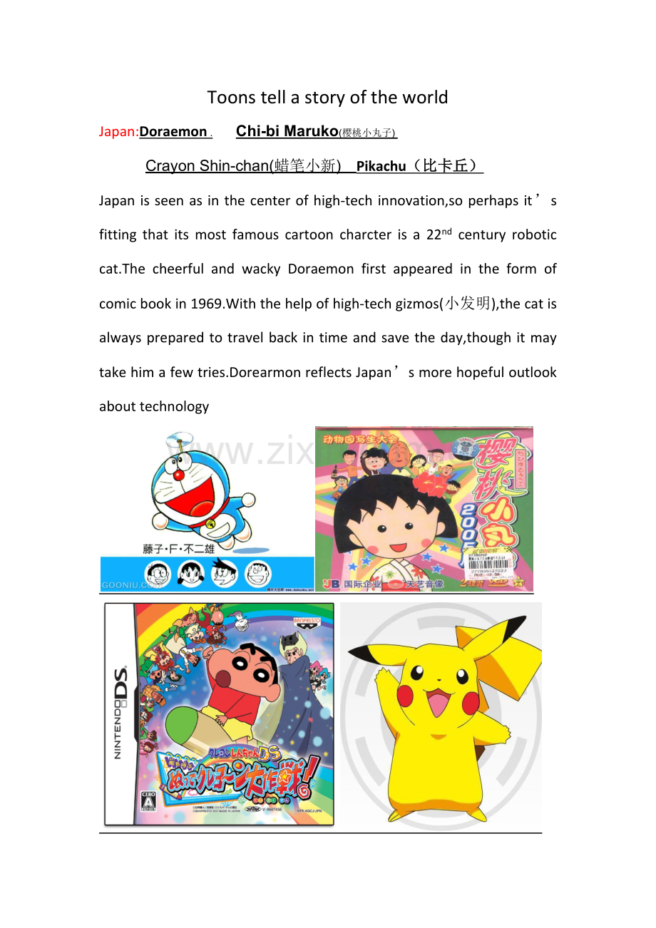 各国卡通英文介绍.doc_第1页
