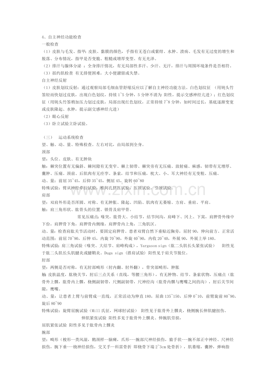 疼痛科病史采集和体格检查.docx_第2页