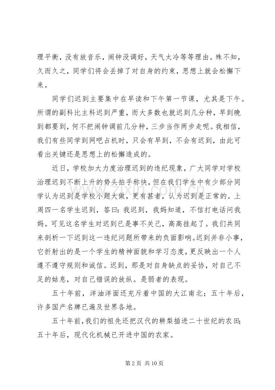 初中升国旗演讲稿范文(多篇).docx_第2页