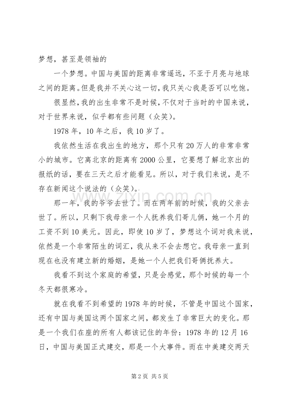 《白岩松耶鲁演讲XX年12月20日》.docx_第2页