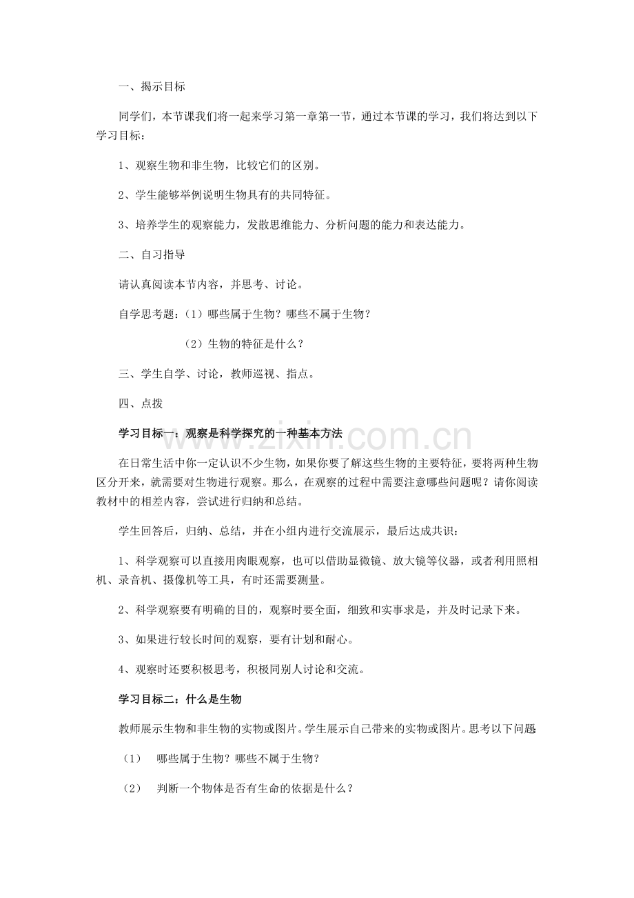 生物的基本特征.docx_第2页