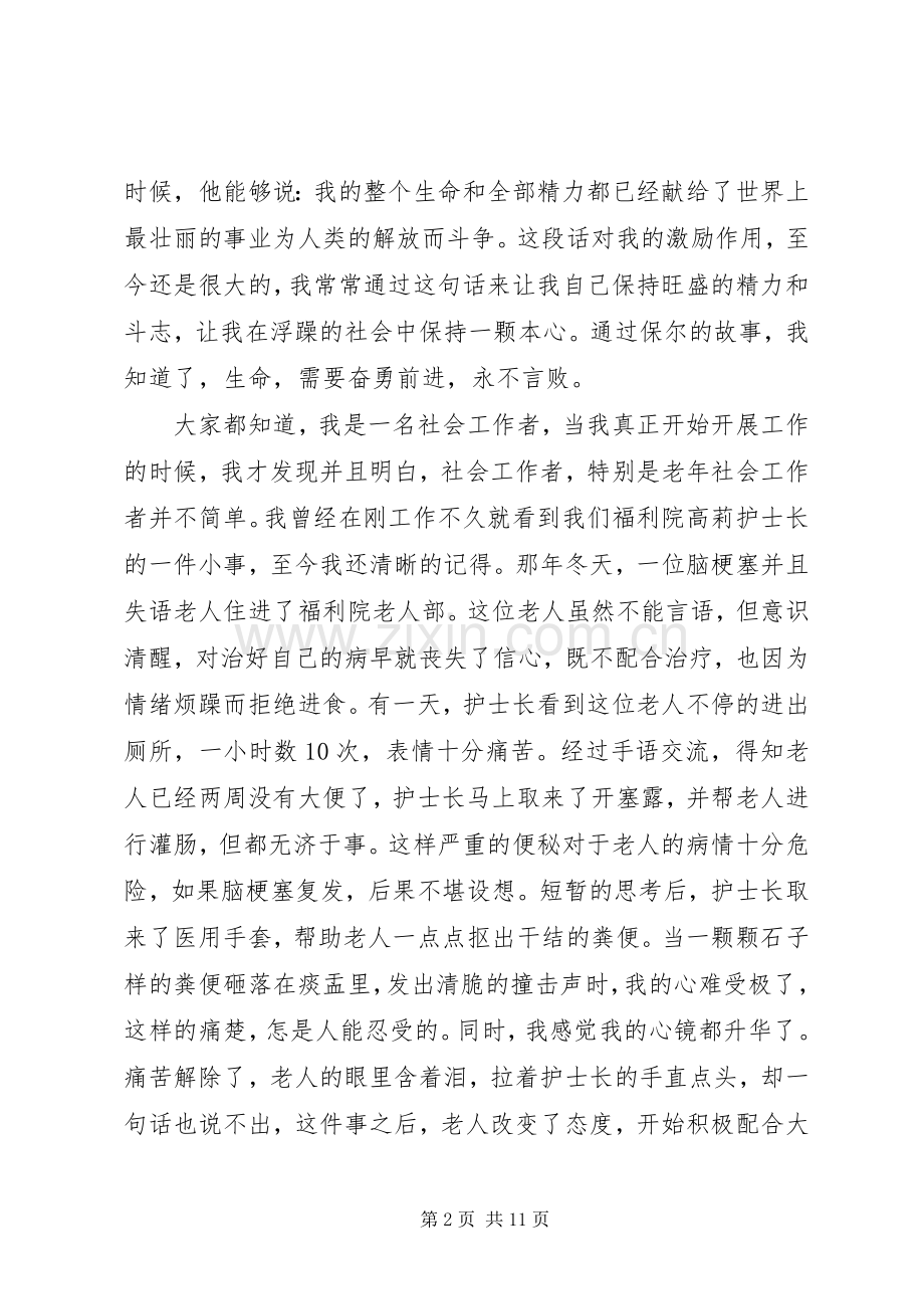 奉献精神演讲稿3篇.docx_第2页