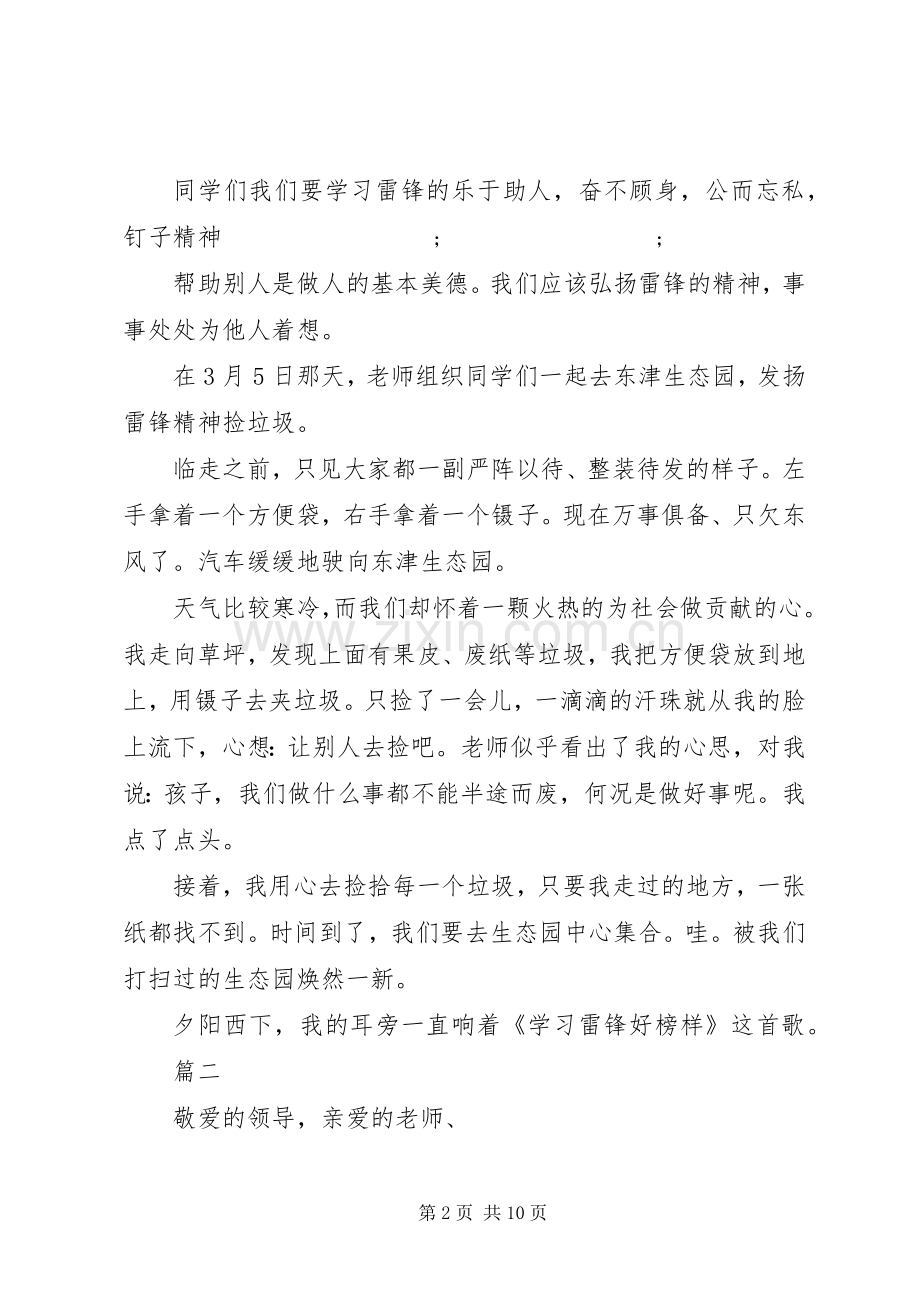 20XX年新时代的雷锋精神演讲范文.docx_第2页
