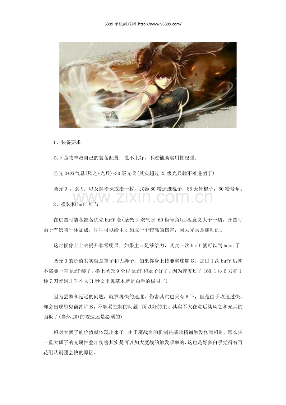 《DNF》女气功20人参团经验 女气功20人参团需要什么.docx_第1页