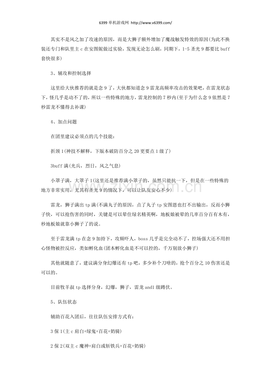 《DNF》女气功20人参团经验 女气功20人参团需要什么.docx_第2页