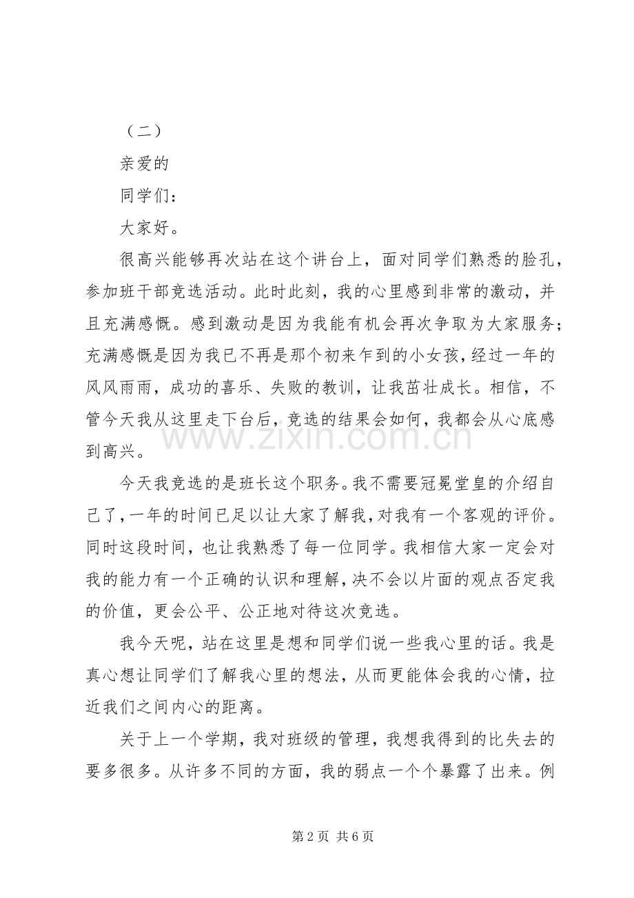 竞选干部演讲致辞稿范文.docx_第2页