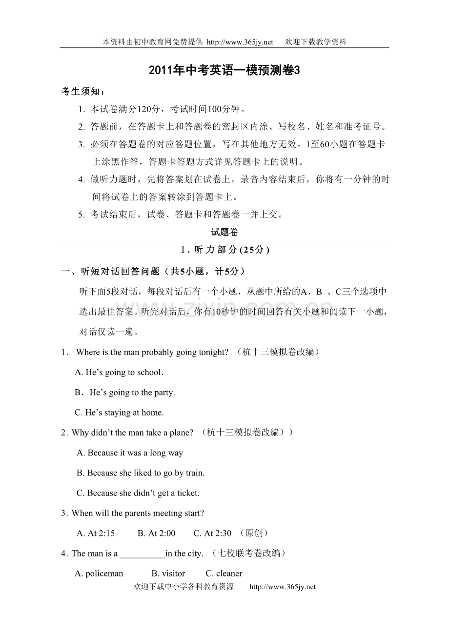 2011年中考英语一模预测卷3.doc_第1页
