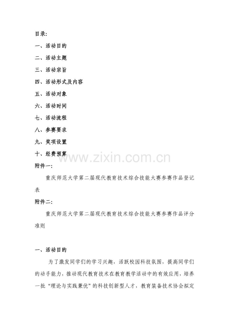 第二届现代教育技术综合技能大赛策划.doc_第2页
