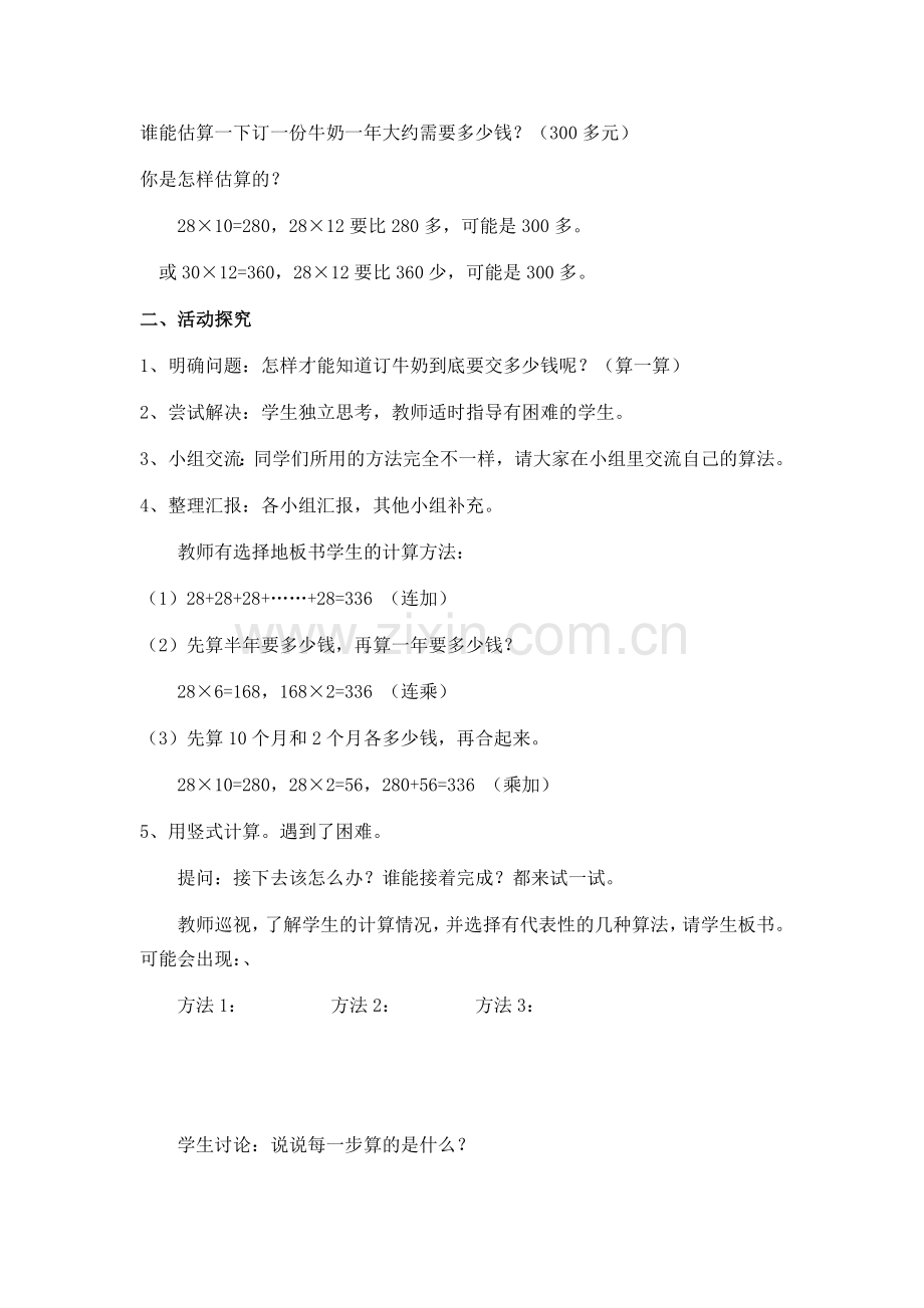 两位数乘整十数的笔算.docx_第2页