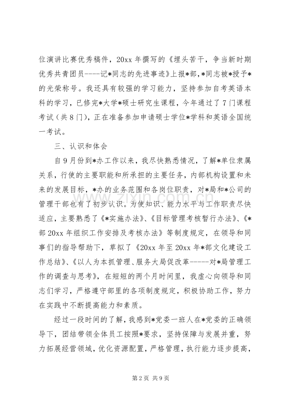 党委委员竞聘演讲稿范文.docx_第2页