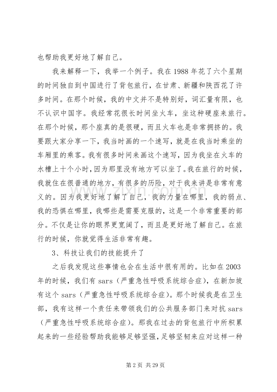 打破你内心的局限的致辞演讲稿5篇.docx_第2页