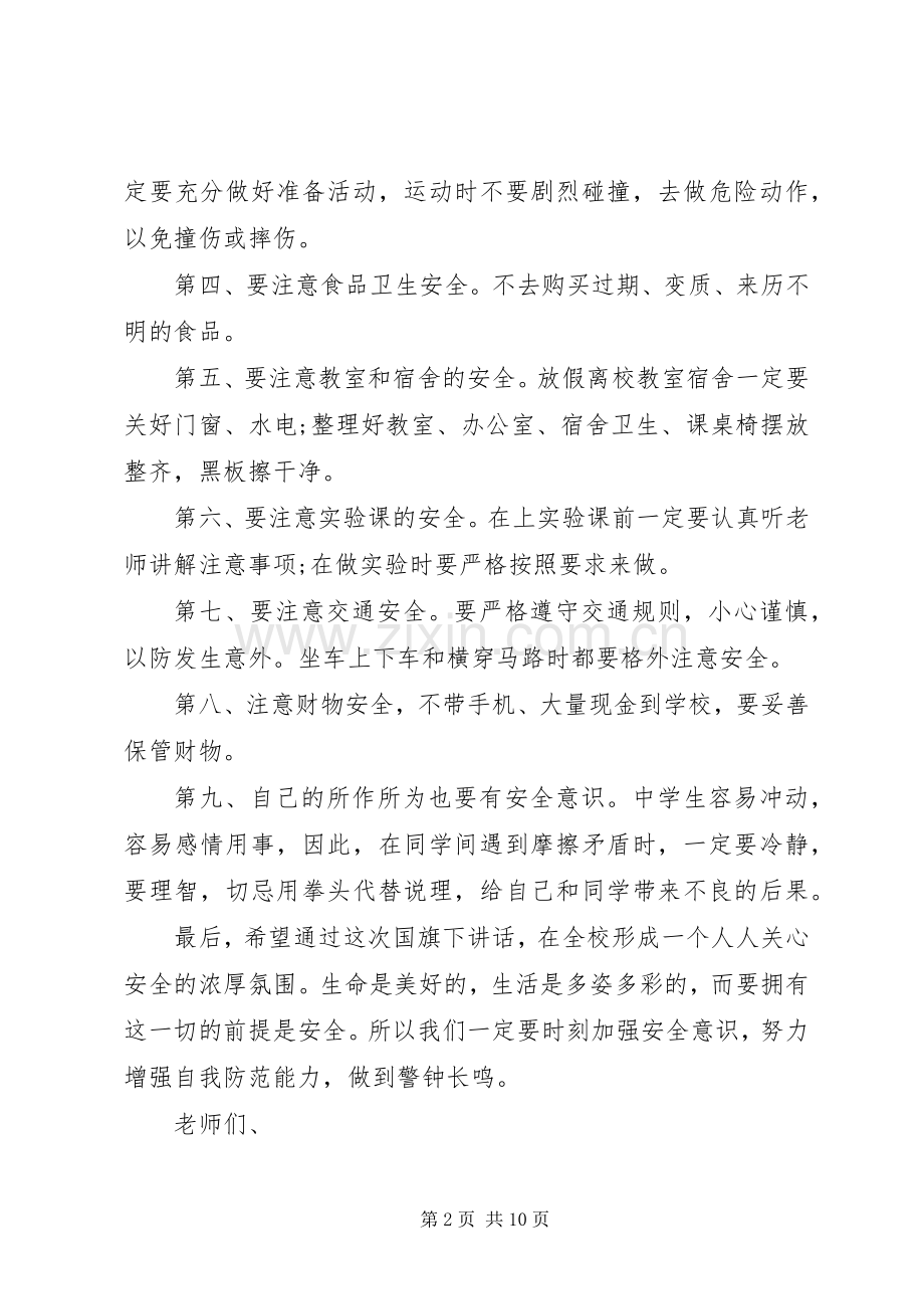 安全在心中演讲稿范文五篇.docx_第2页