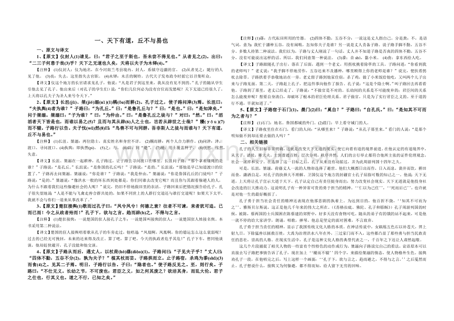 一天下有道丘不易也.doc_第1页