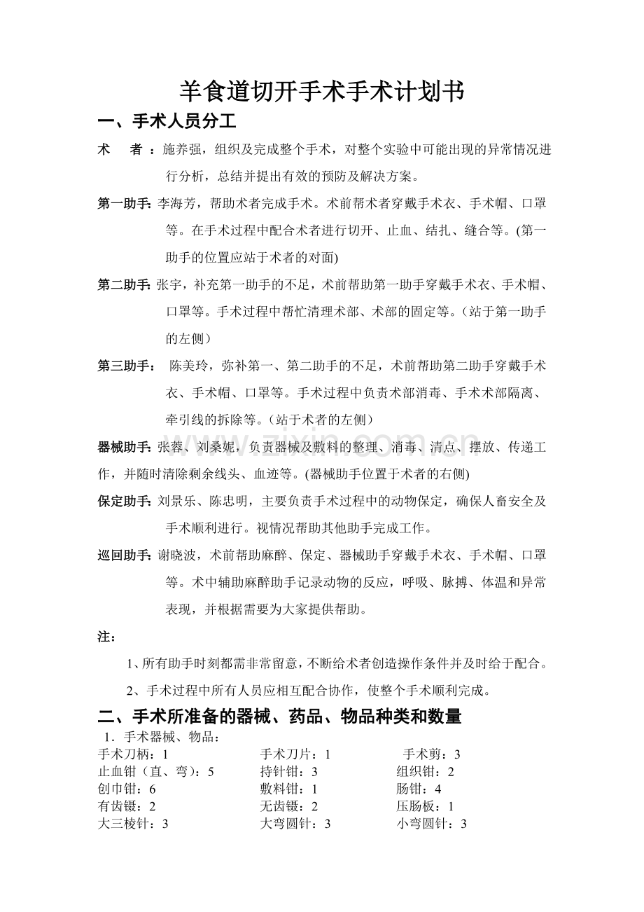 羊食道切开术.doc_第1页