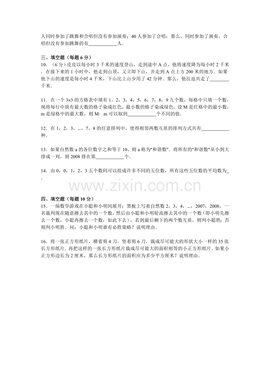 北京市实验中学重点初中小升初分班考试数学试卷（无答案）.doc_第2页