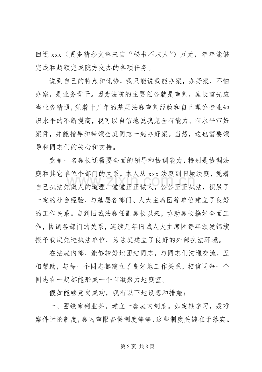 法庭庭长竞岗演讲稿范文.docx_第2页