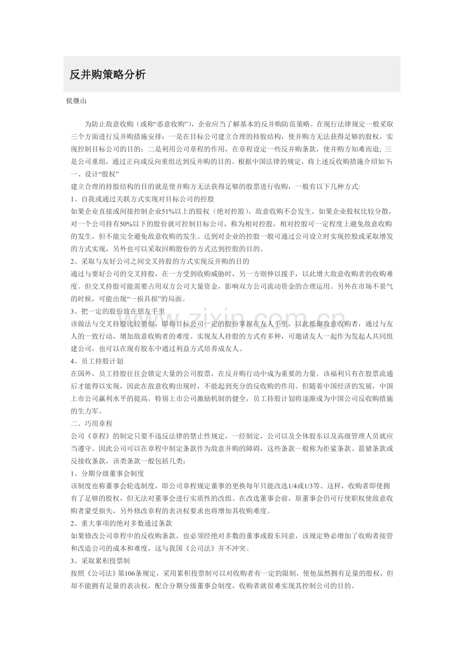 反并购策略分析.doc_第1页