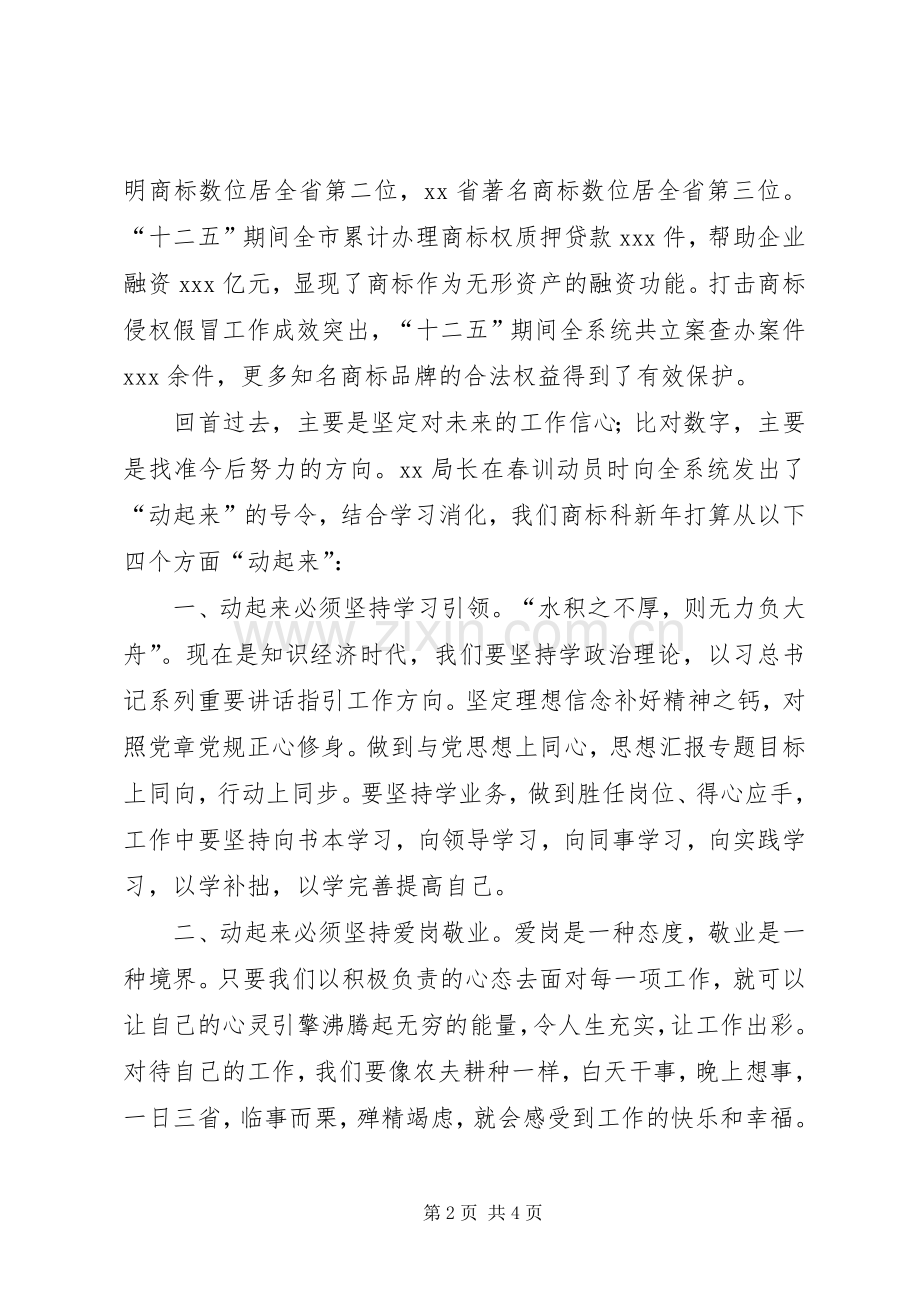 工商局XX年党员春训活动演讲2篇.docx_第2页
