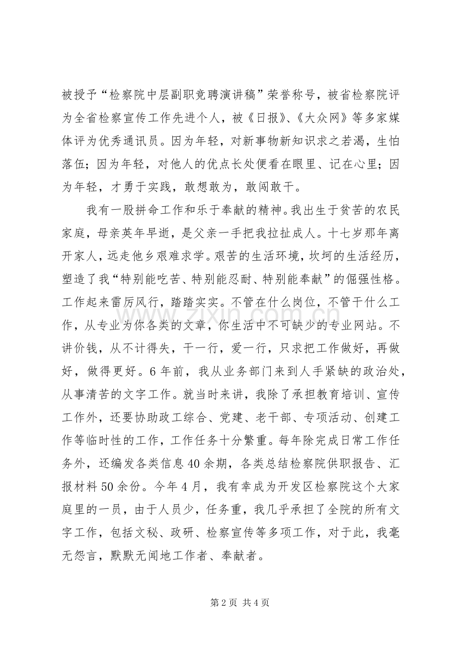 检察院岗位竞聘演讲稿.docx_第2页